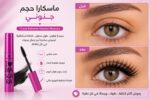 ⁦ماسكارا آي لوف الوردي⁩ - الصورة ⁦2⁩