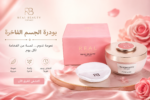 بــــودرة الحــــريـــر المـــلكـــيـــة ( للعروســـه )