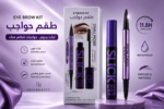 قلم حواجب موف 2*1