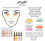 ⁦مجموعة كوريكتور خافي عيوب Best Skin Ever لتصحيح ألوان البشرة⁩ - الصورة ⁦6⁩