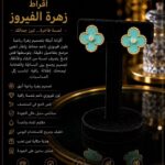 اقـــراط زهـــرة الفيــــروز