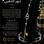 ســــوار لــؤلــؤة ديــــور Dior الذهبـــي