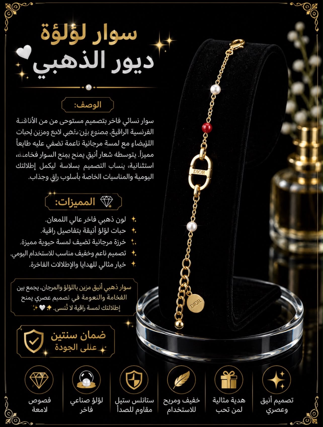 ســــوار لــؤلــؤة ديــــور Dior الذهبـــي ســــوار لــؤلــؤة ديــــور Dior الذهبـــي - الصورة 1