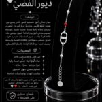 ســوار لـؤلـؤة ديـــور Dior الفـضيــــة