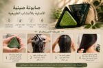 ⁦صابــونــة صـينـيــة الأصليــة بالأعشــاب الطبيعيــة⁩ - الصورة ⁦2⁩