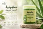 Sudanese Aloe Vera Soap with Sudanese Scrub – Natural Exfoliation, Moisturization, and Skin Brightening