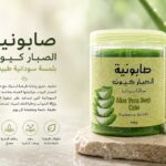 صــابونيــة الصبـار كيــوت بدلكــة سودانيــة – تقشير وترطيب وتفتيح طبيعي للبشرة