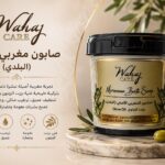 Authentic Moroccan Soap with Olive Oil (Baladi)