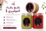 بكـــج رفـــاء التــوفيـــري 1