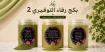 Rafa Al-Tofiri Package 2