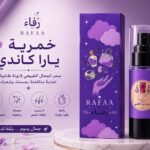 خمــرية يـــارا كانـــدي – RAFAA