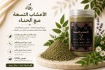 Nine Herbs with Henna
