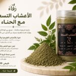 Nine Herbs with Henna