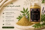 Nine Herbs with Sidr