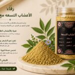 Nine Herbs with Sidr