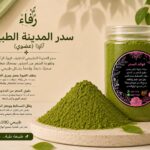 Natural (Organic) Sidr from Madinah