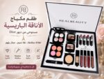 طقــم مكيــاج الأناقـــة الباريسيــة مستوحـى مـن ديــور Dior