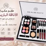 طقــم مكيــاج الأناقـــة الباريسيــة مستوحـى مـن ديــور Dior