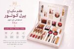 طقــم مكيــاج بيــرل كــوتــور مستوحــى من ديــور Dior