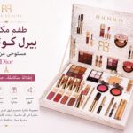 طقــم مكيــاج بيــرل كــوتــور مستوحــى من ديــور Dior