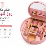 طقـــم مكيــاج روز كوتــور مستوحـى مـن ديـــور Dior