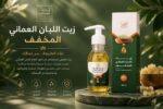 Diluted Omani Frankincense Oil – Complete Natural Skin Care