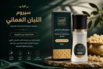 سيروم اللبان العماني الطبيعي – إشراقة وشد للبشرة