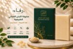 صابونة اللبان العماني الطبيعية