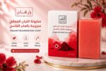 صابونة اللبان العماني الممزوجة بالعكر الفاسي