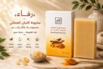 صابونة اللبان العماني بالكركم