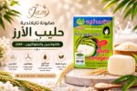 صابونة تايلاندية حليب الأرز بالكولاجين والجلوتاثيون – JAM