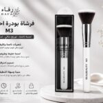 فرشاة البودرة الاحترافية _ Real Beauty_ M3