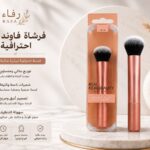 فرشاة فاونديشن احترافية Real Beauty