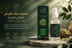 Omani Frankincense Water Drops For Skin