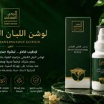 Omani Frankincense Moisturizing and Nourishing Body Lotion