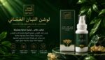 Omani Frankincense Moisturizing and Nourishing Body Lotion