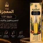 VIP Miracle Oil for Smoothing, Lengthening, and Thickening Hair - RAFAA