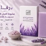صابونة اللبان العُماني الممزوجة باللافندر