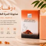 صابــونــة المُــرّة الطبيـعيـة