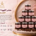 Natural Coffee Body Scrub – RAFAA
