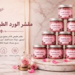 مقشر الـورد الطبيعي للجسم | RAFAA Rose Body Scrub