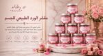 Natural Rose Body Scrub - RAFAA