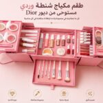 طقم مكياج شنطة وردي مستوحى من ديور Dior