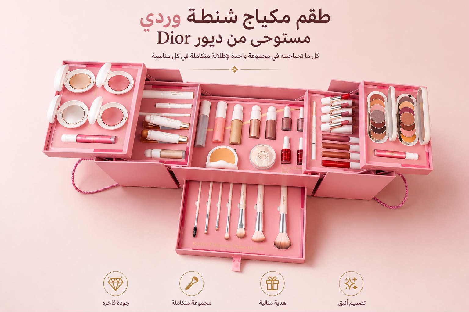 صورة بانر رئيسي لطقم مكياج شنطه وردي طقم مكياج شنطة وردي مستوحى من ديور Dior - الصورة 1