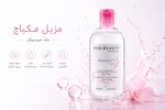 مزيل مكياج ماء ميسيلار Real Beauty – 500 مل