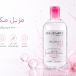 مزيل مكياج ماء ميسيلار Real Beauty – 500 مل