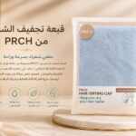 Luxury Hair Towel – Sky Blue