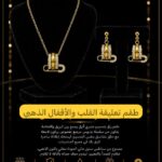 طقــم تعليقـة الـقلــب والأقفــال الـذهــبــي