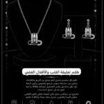 طقــم تعليقـة الـقلــب والأقفــال الفضــي