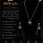 طــقــم دائـــرة الأناقـــة الملكيـــة الأزرق